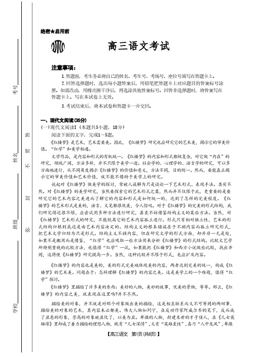 2024湖北省金太阳高三下学期5月大联考语文试题及答案