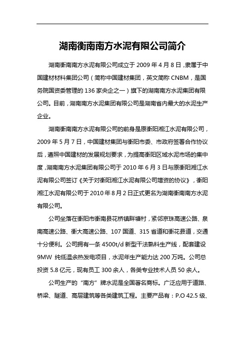 衡南南方公司简介