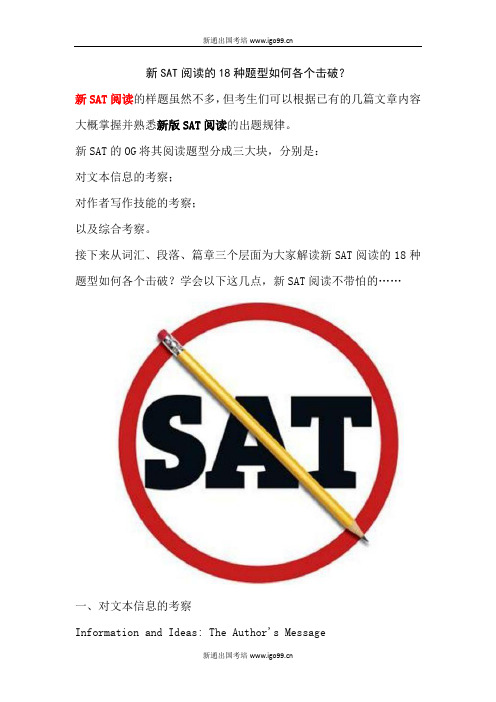 新SAT阅读的18种题型如何各个击破？