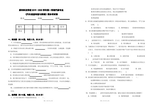 《汽车底盘构造与维修》期末试卷含答案