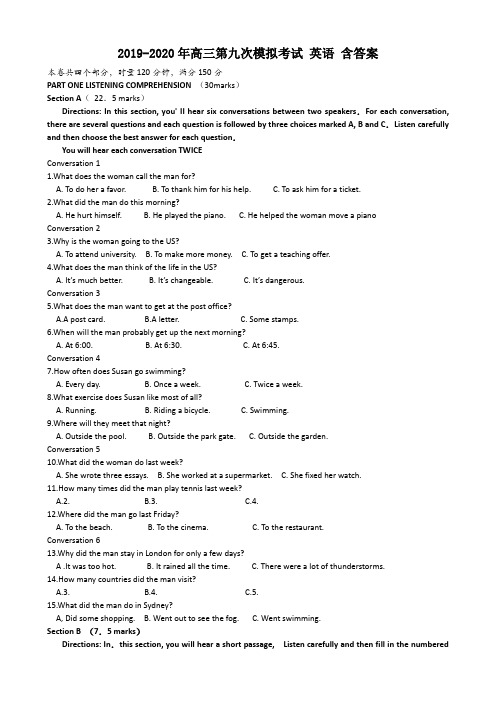 2019-2020年高三第九次模拟考试 英语 含答案