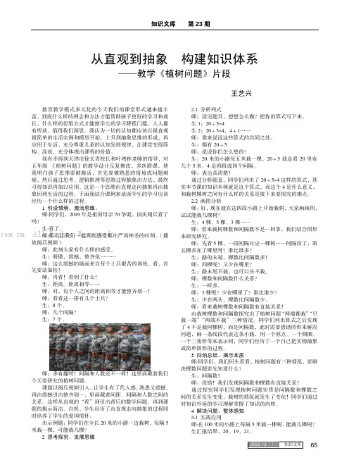 从直观到抽象 构建知识体系 ——教学《植树问题》片段