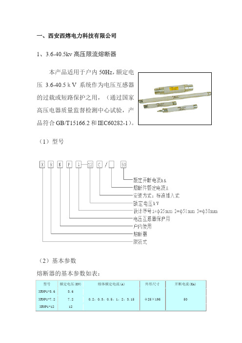 熔断器产品说明书