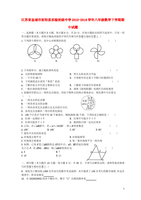 江苏省盐城市射阳县实验初级中学_八年级数学下学期期中试题苏科版【含解析】