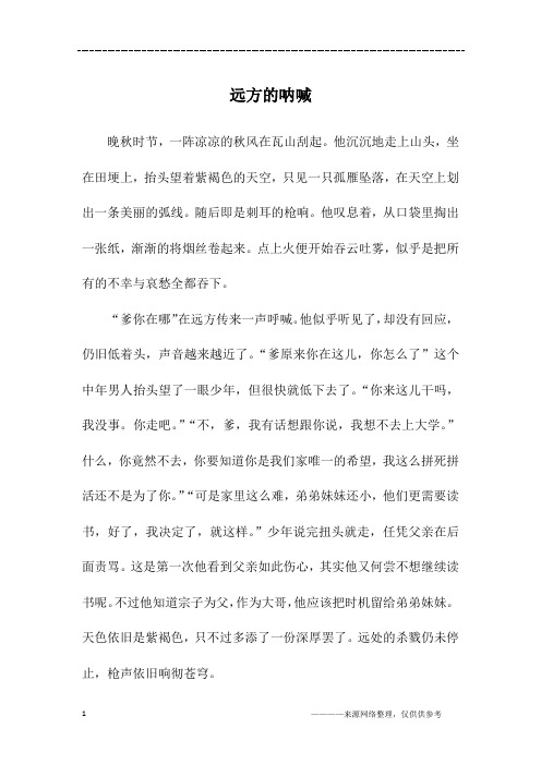 远方的呐喊_高二作文