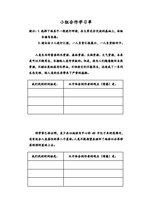 2016小9-437只有一个地球小组合作学习单