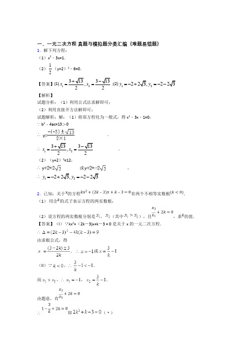 人教中考数学《一元二次方程的综合》专项训练含答案