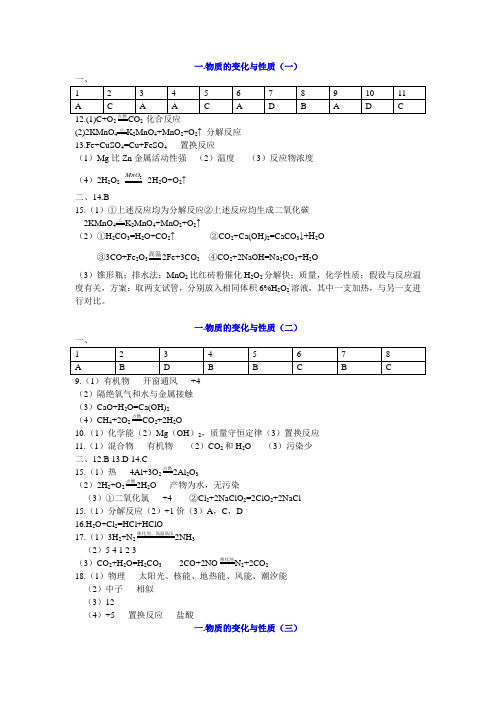 化学练习册答案(1-118页)