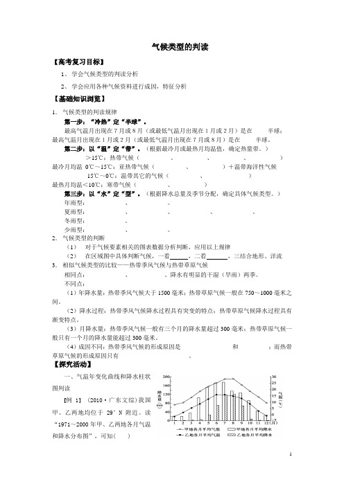 气候类型的判读学案