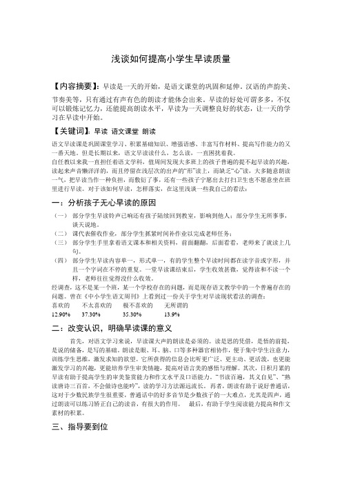 如何提高早读教学论文