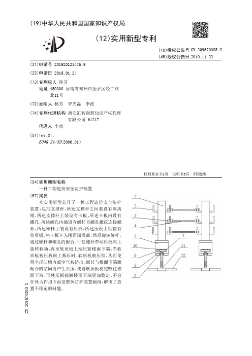 【CN209670385U】一种工程造价安全防护装置【专利】