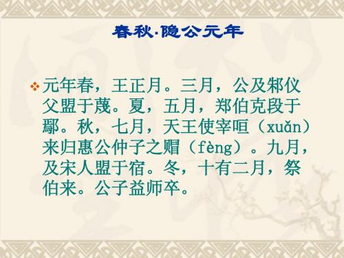 郑伯克段于鄢