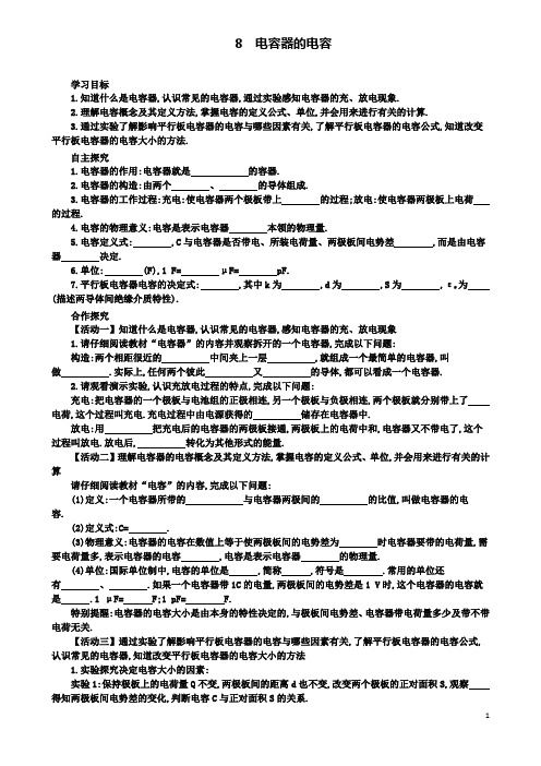 高中物理第一章静电场电容器的电容学案设计新人教选修