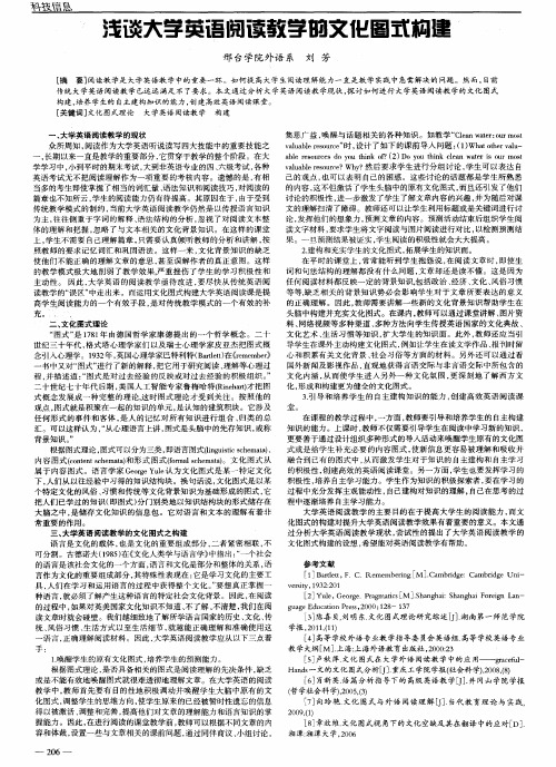 浅谈大学英语阅读教学的文化图式构建