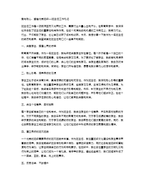 爱与耐心,塑造优秀班级——班主任工作札记