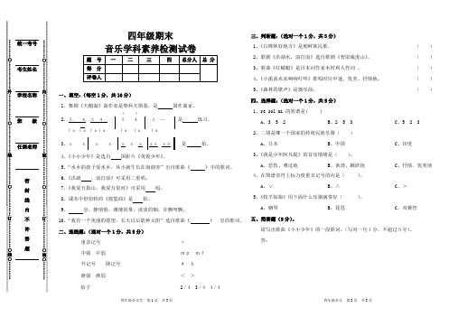 小学四年级 音乐期末测试试卷(带答案可直接打印下载)