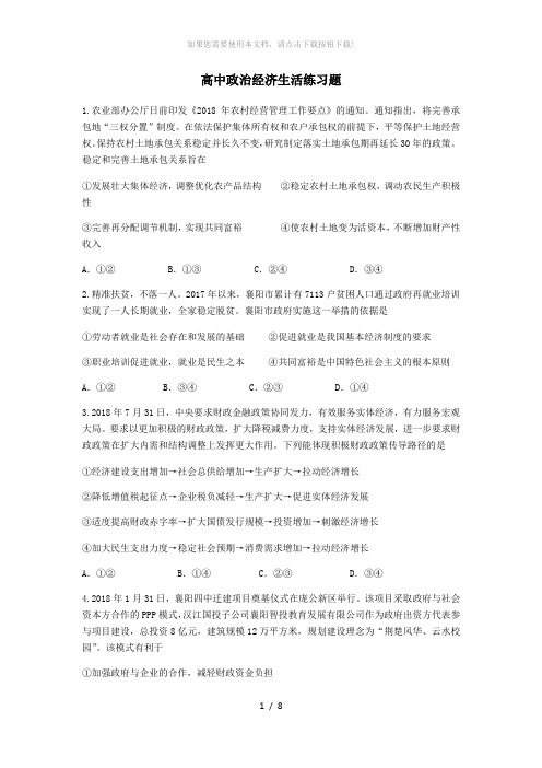 高中政治经济生活练习题