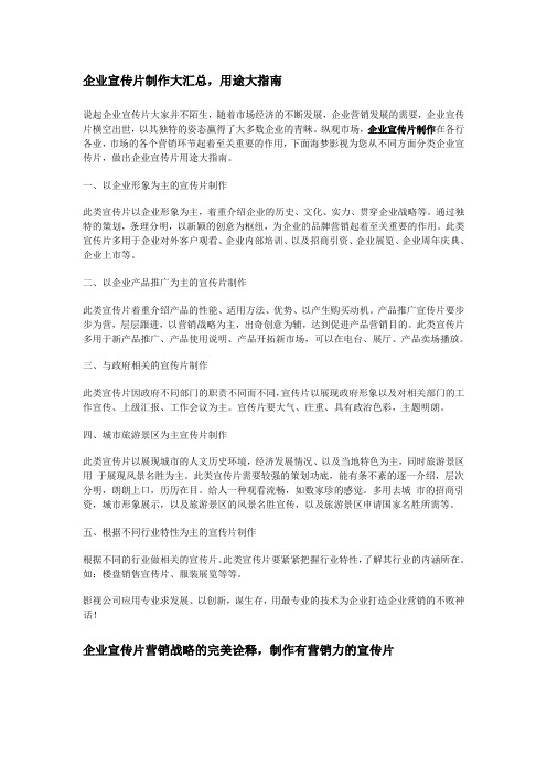 企业宣传片制作营销用途大汇总
