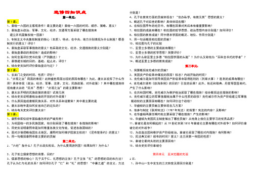 选修四知识点1-6单元