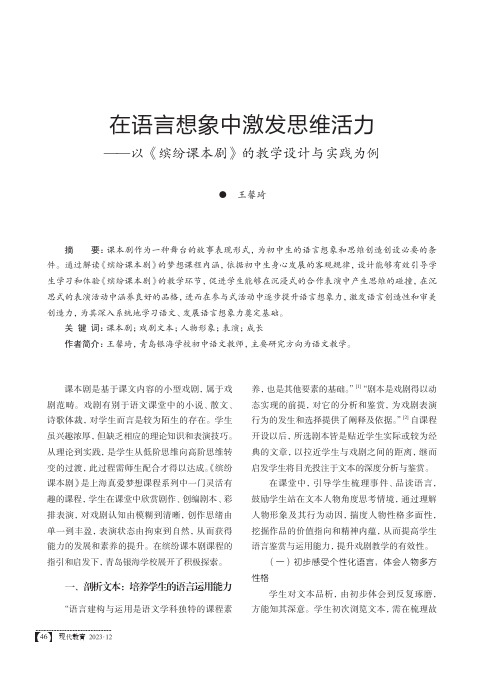 在语言想象中激发思维活力——以《缤纷课本剧》的教学设计与实践为例