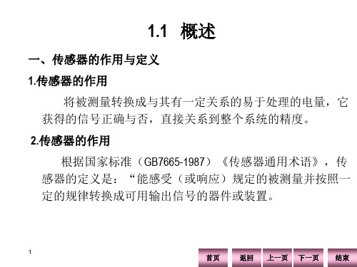 焊接自动化技术及应用1第一章 传感器