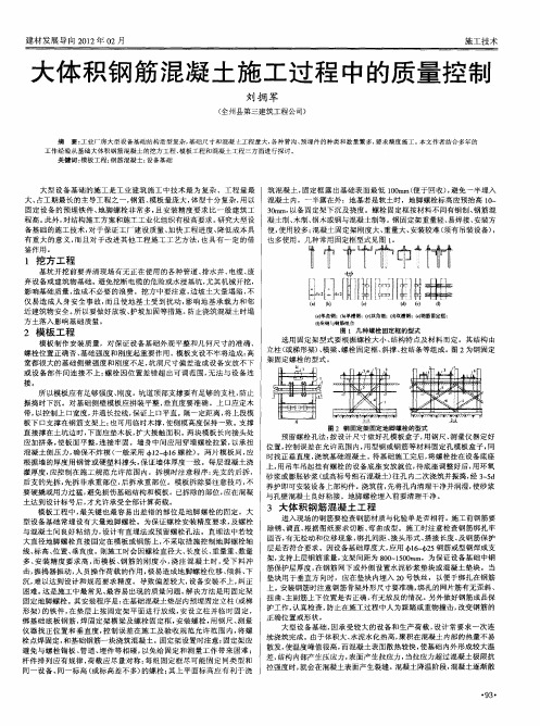 大体积钢筋混凝土施工过程中的质量控制