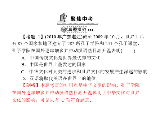 思想品德:第五课《中华文化与民族精神》配套课件(人教版九年级)