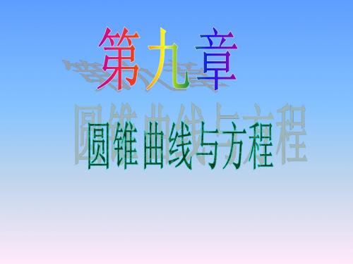 2013年高考数学椭圆