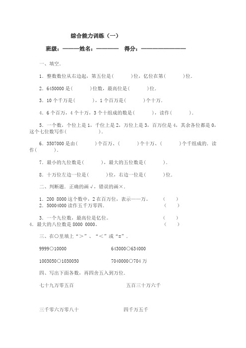 四上综合1～4