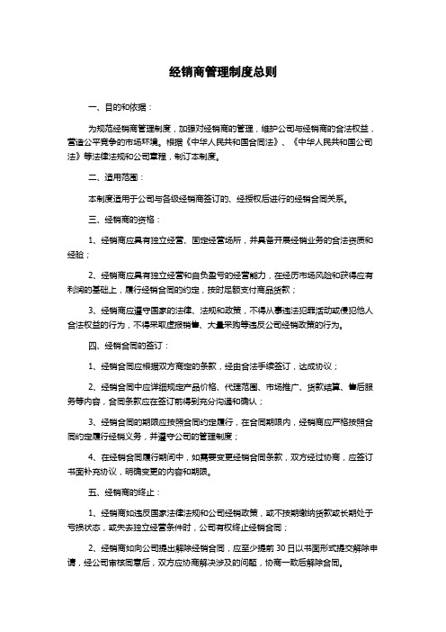 经销商管理制度总则