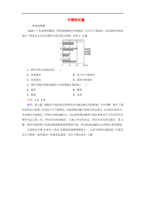 高中地理 区域地理 第3单元 中国地理 第8讲 中国的交