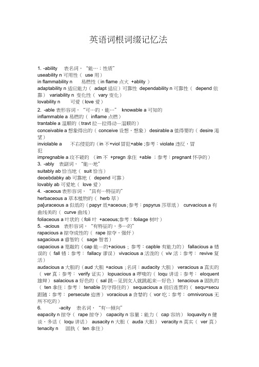 (完整版)英语词根词缀记忆法