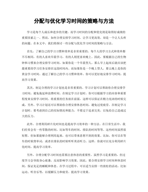 分配与优化学习时间的策略与方法