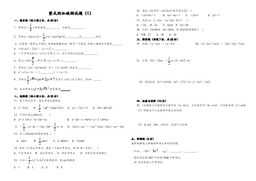 整式的加减测试题1.,