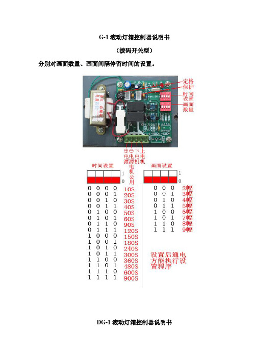 G-1滚动灯箱控制器说明书