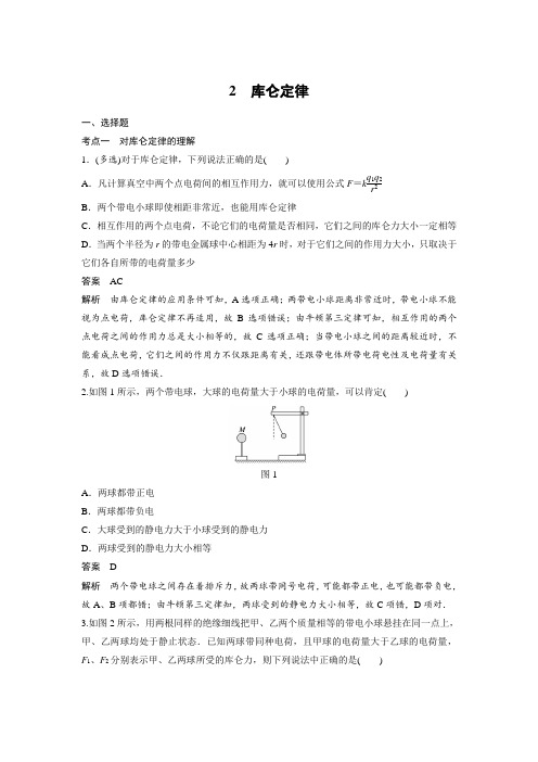 课时作业19：1.2  库仑定律