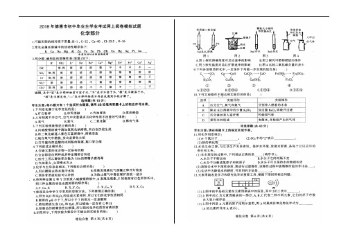 2018年吉林省德惠市九年级第一次模拟考试测试题·化学(图片版)