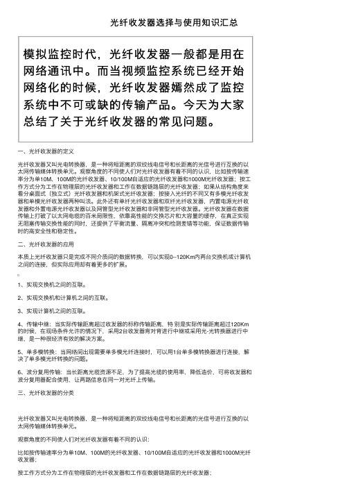 光纤收发器选择与使用知识汇总