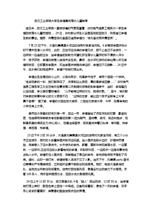 学习李建的精神