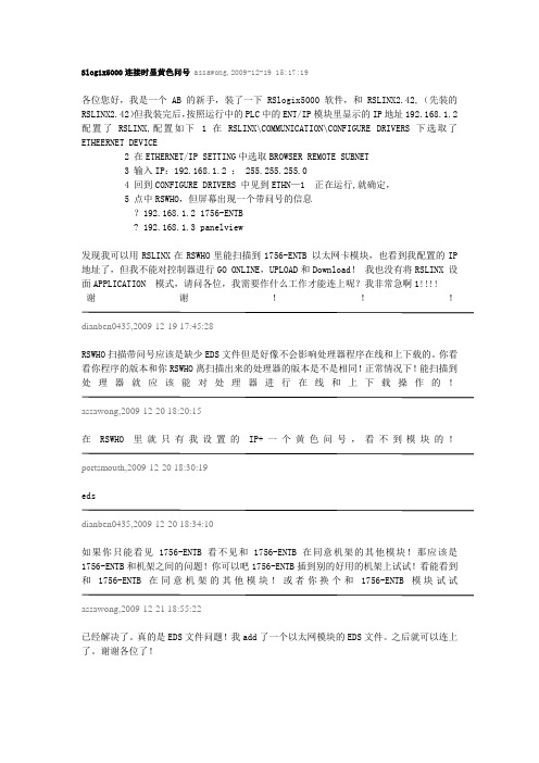 RSlogix5000连接时显黄色问号