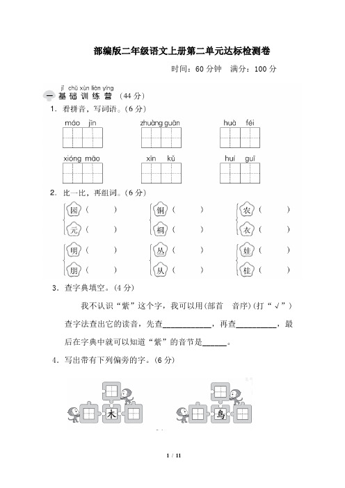 部编版二年级语文上册第二单元 达标测试卷附答案 (1)