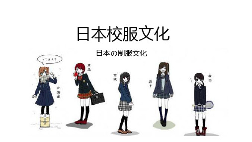日本校园文化