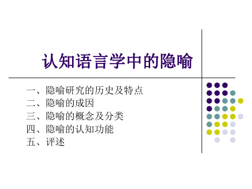 认知语言学中的隐喻