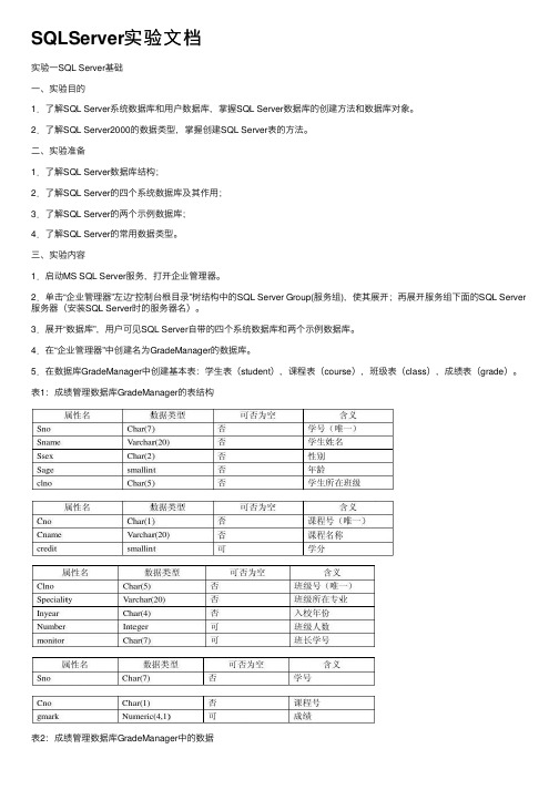 SQLServer实验文档