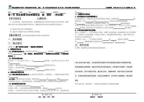 1.2.3.民主管理学生学案