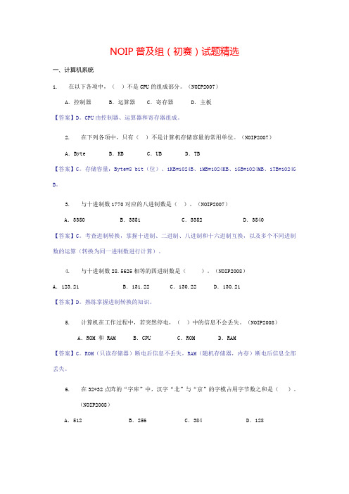 NOIP普及组试题精选