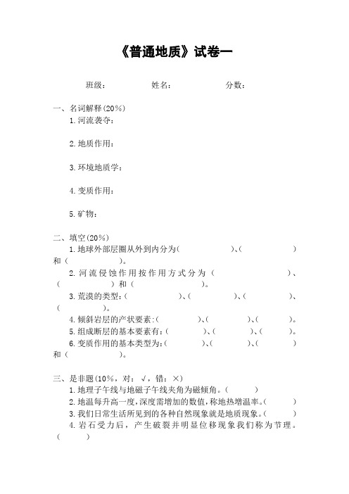 普通地质学习题集及答案