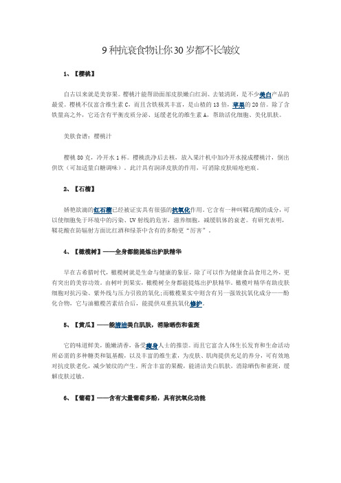 9种抗衰食物让你30岁都不长皱纹