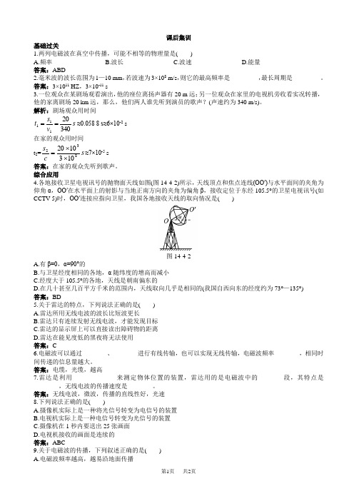 物理人教版高二选修3-4课后集训:第十四章_4.电磁波与信息化社会_word版含解析