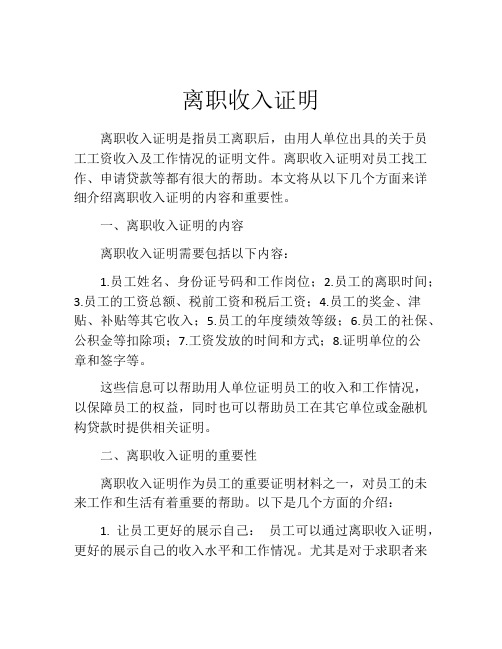 离职收入证明